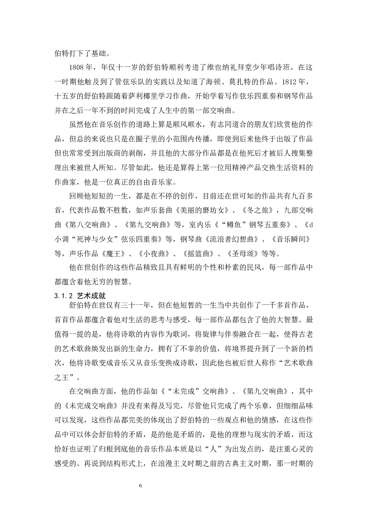浅谈浪漫主义初期阶段的音乐特点&mdash;&mdash;以舒伯特叙事曲《魔王》为例.doc-6322字.docx 第7页