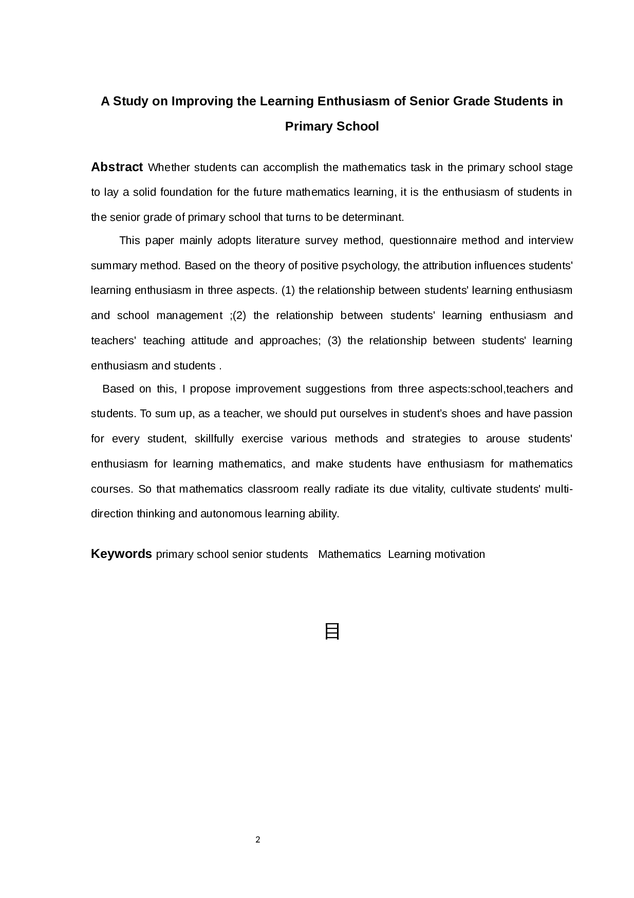 提升小学高年级学生数学学习积极性的策略研究-14453字.docx 第2页