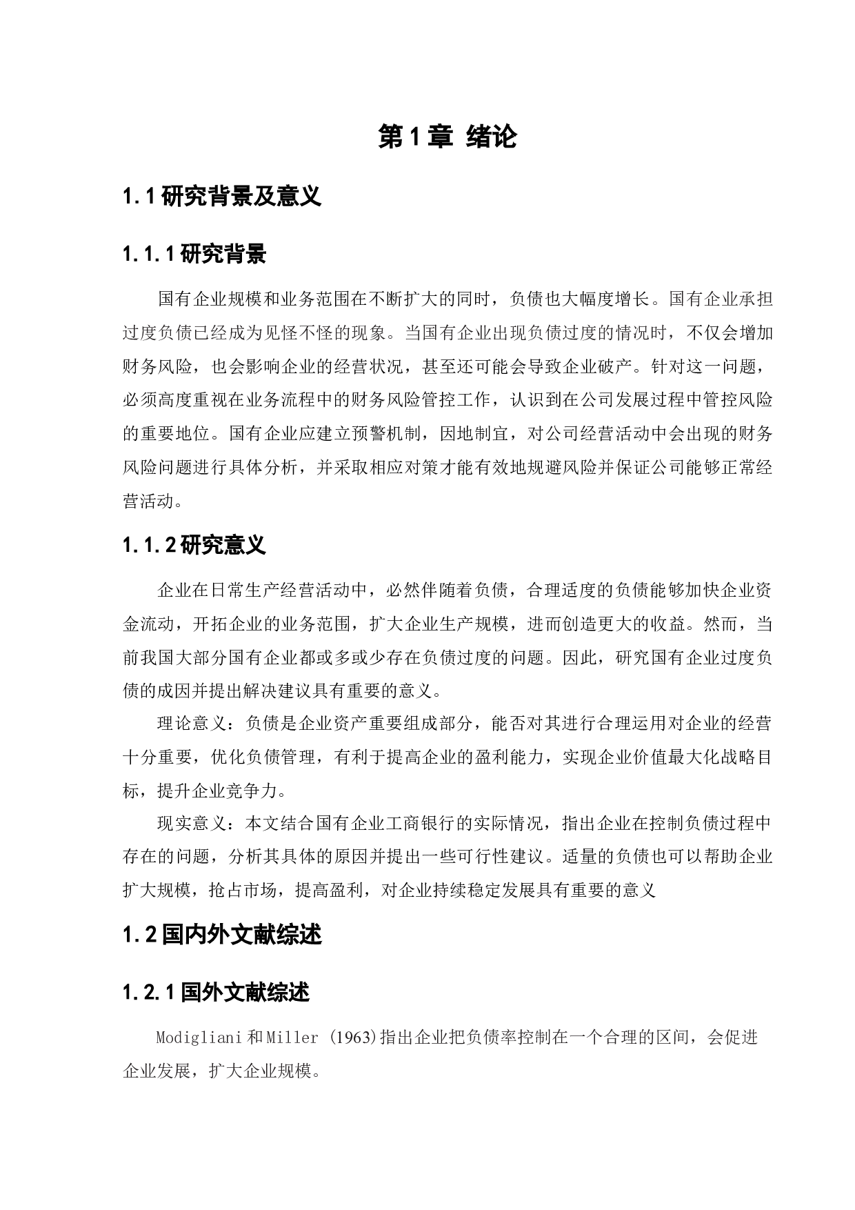 商银行过度负债的成因与对策-12026字.docx 第5页