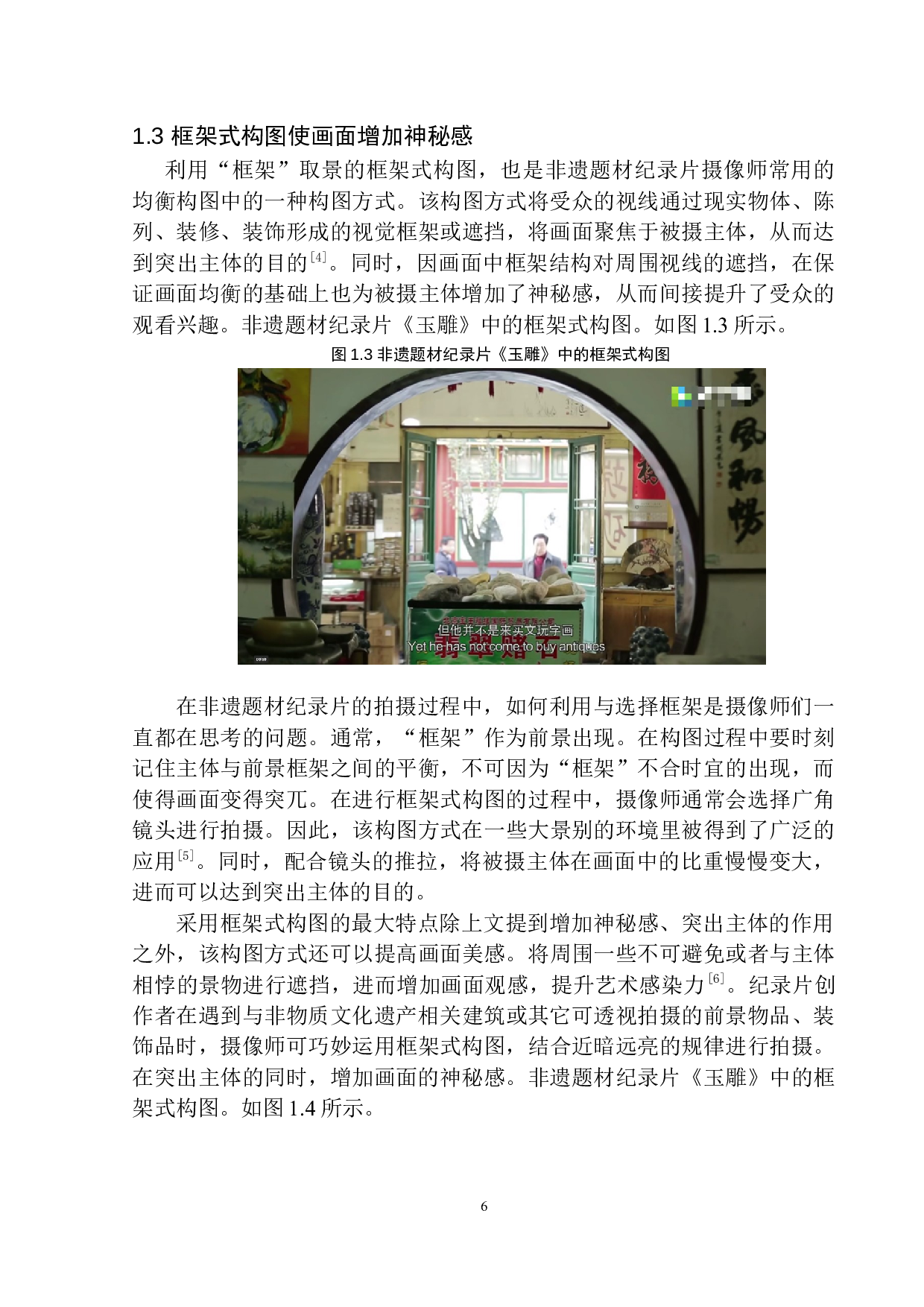均衡构图在非遗题材纪录片中的应用-12455字.docx 第10页