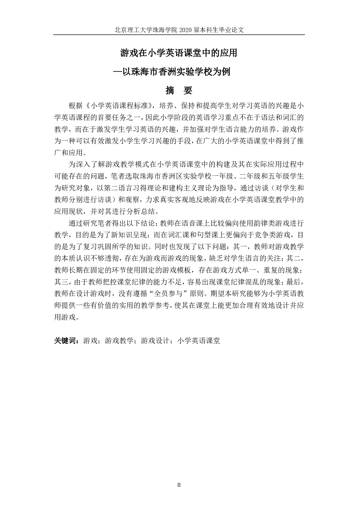 基于自动控制的智能摄影棚设计&mdash;以珠海市香洲实验学校为例-9898字.pdf 第2页