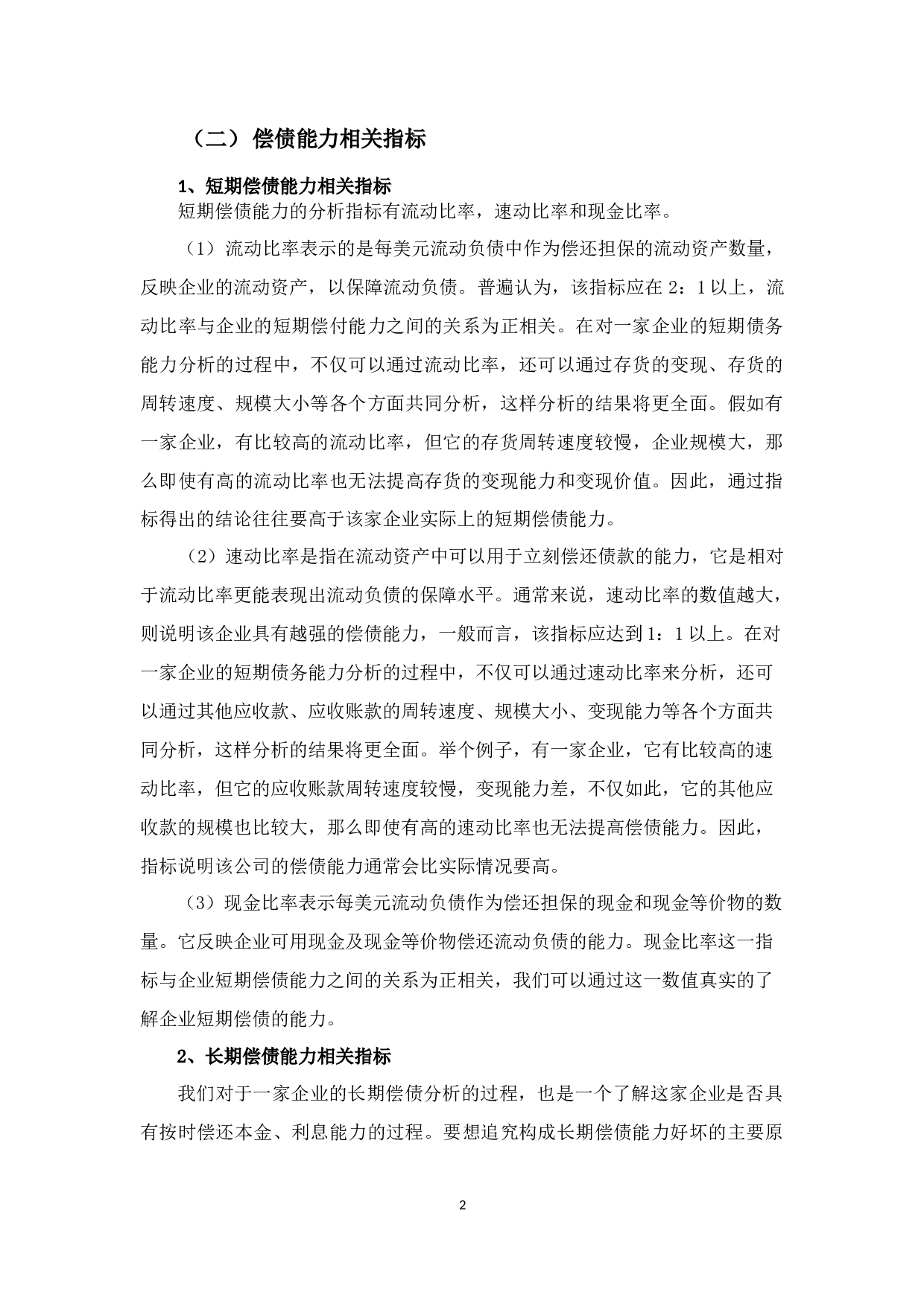 嘉友食品公司偿债能力分析-10277字.docx 第5页