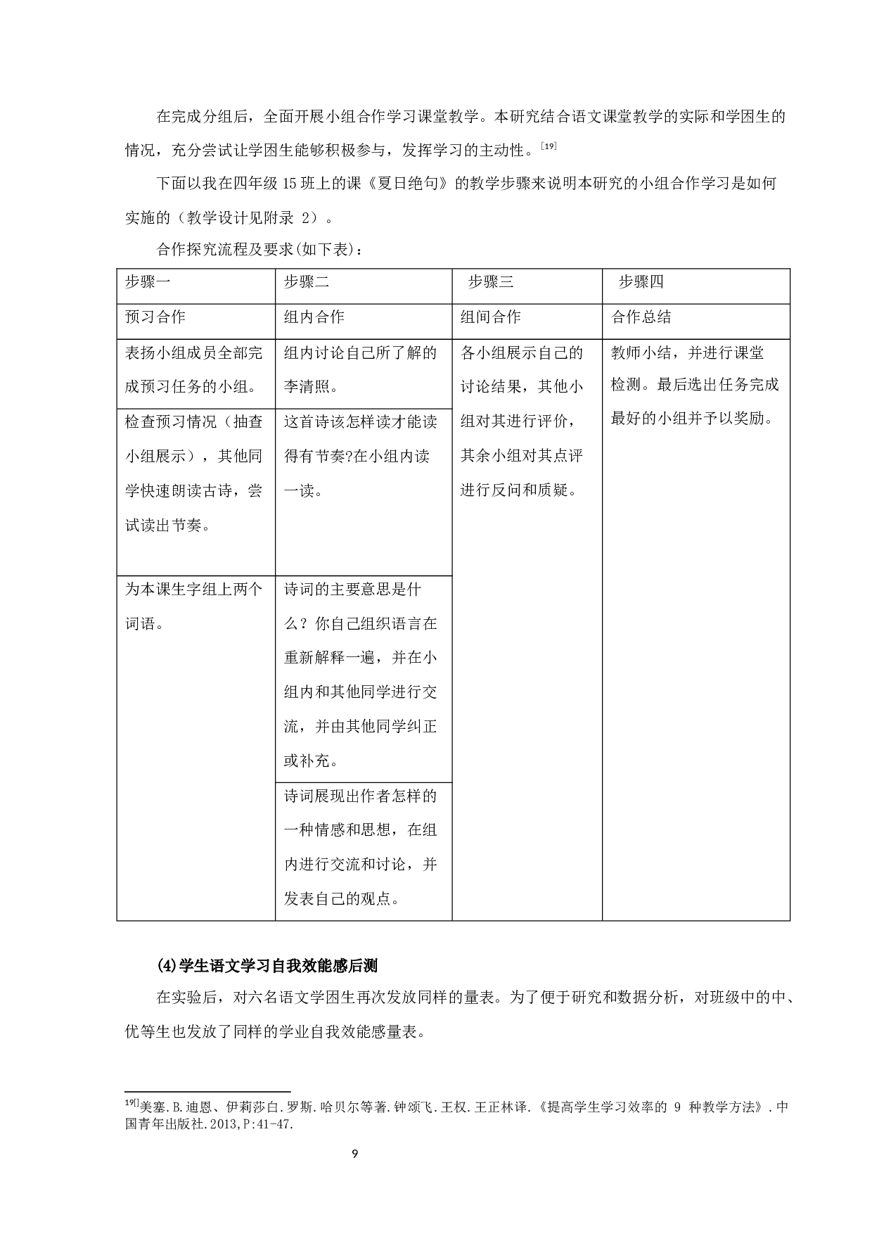 提高小学语文学困生自我效能感的实验研究-14262字.docx 第9页