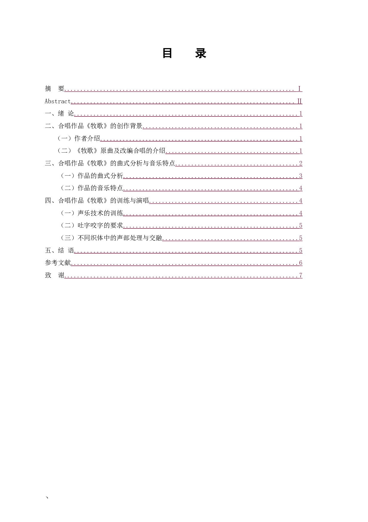 浅谈混声合唱《牧歌》的作品分析与演唱-5922字.docx 第3页