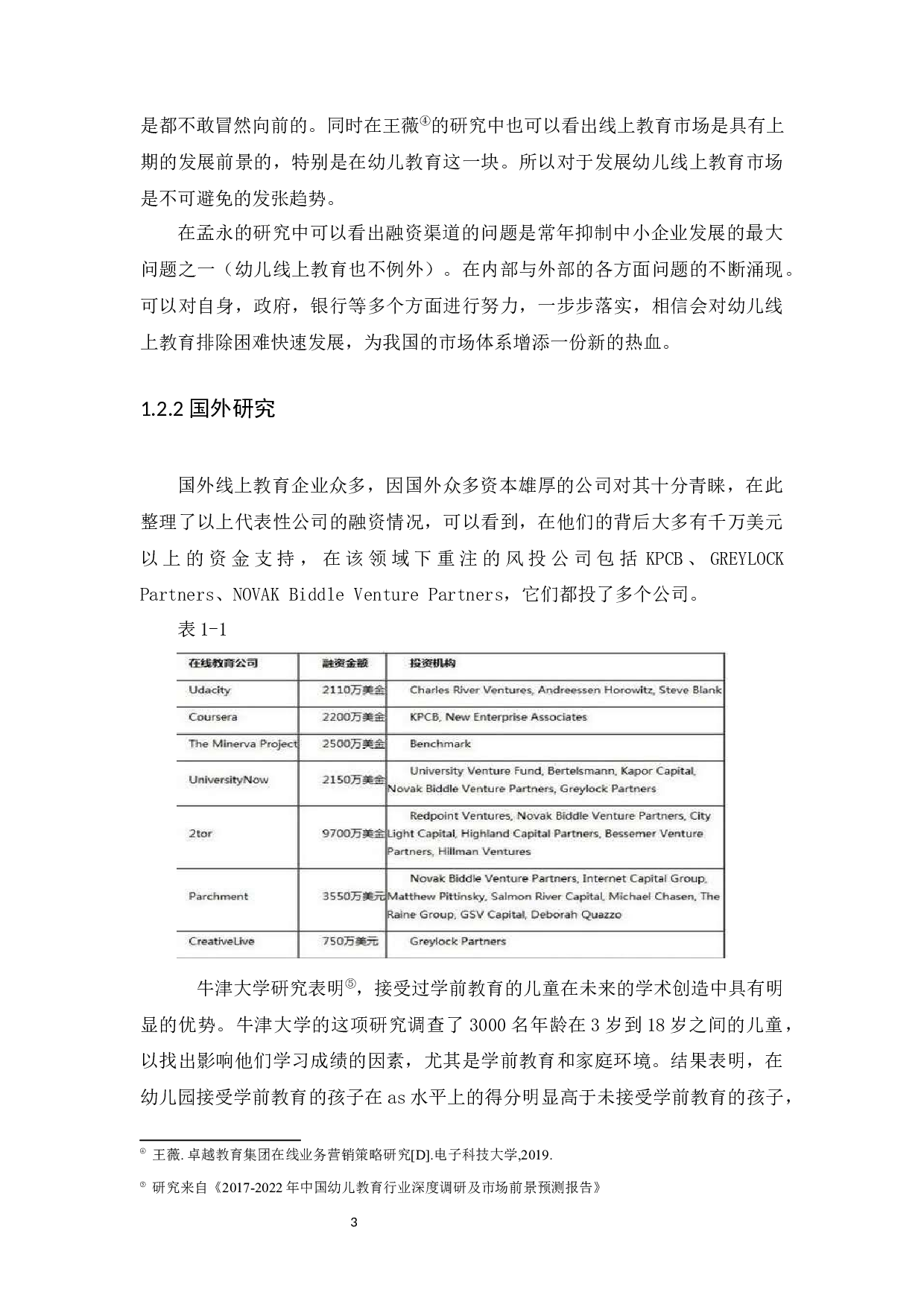 我国幼儿线上教育市场的融资渠道及发展前景分析-9618字.docx 第6页