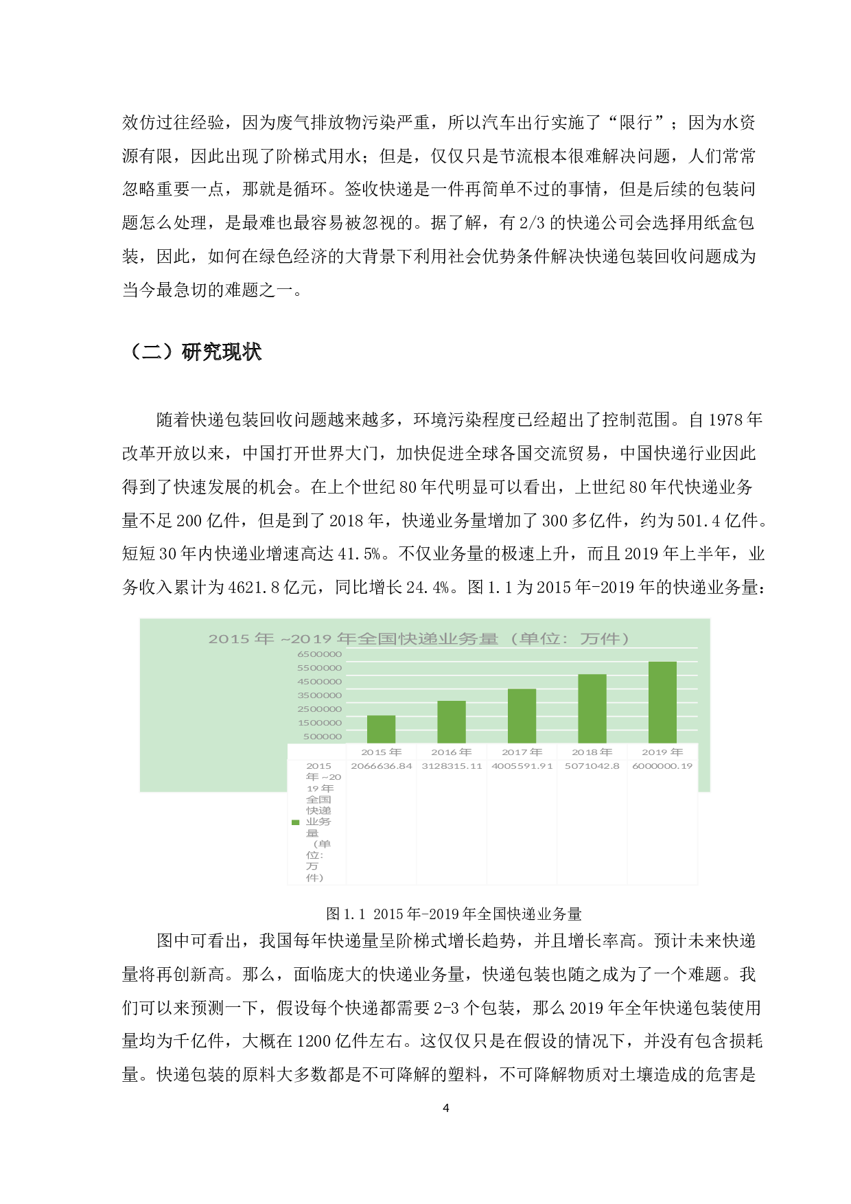 广州市南沙区社区快递包装回收问题及对策-15542字.docx 第6页