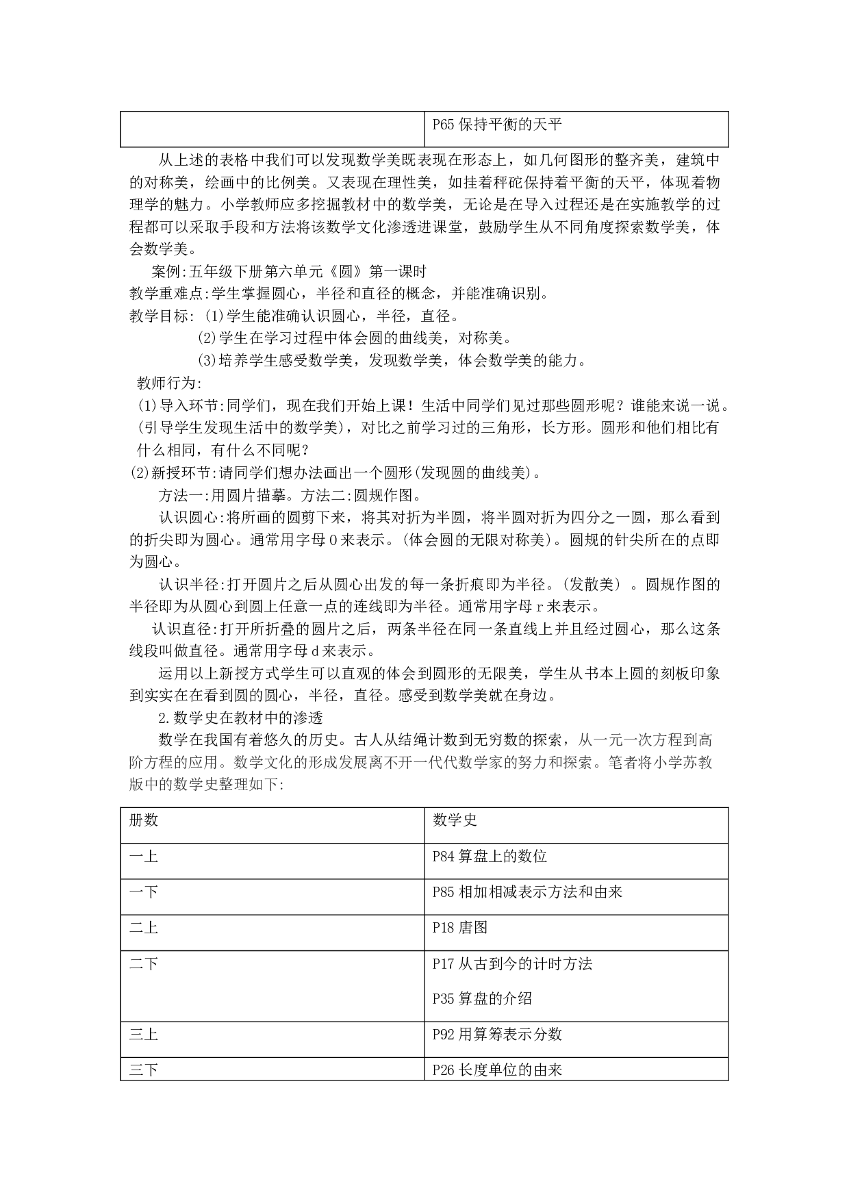 数学文化在小学数学教材中的渗透研究-11746字.docx 第5页