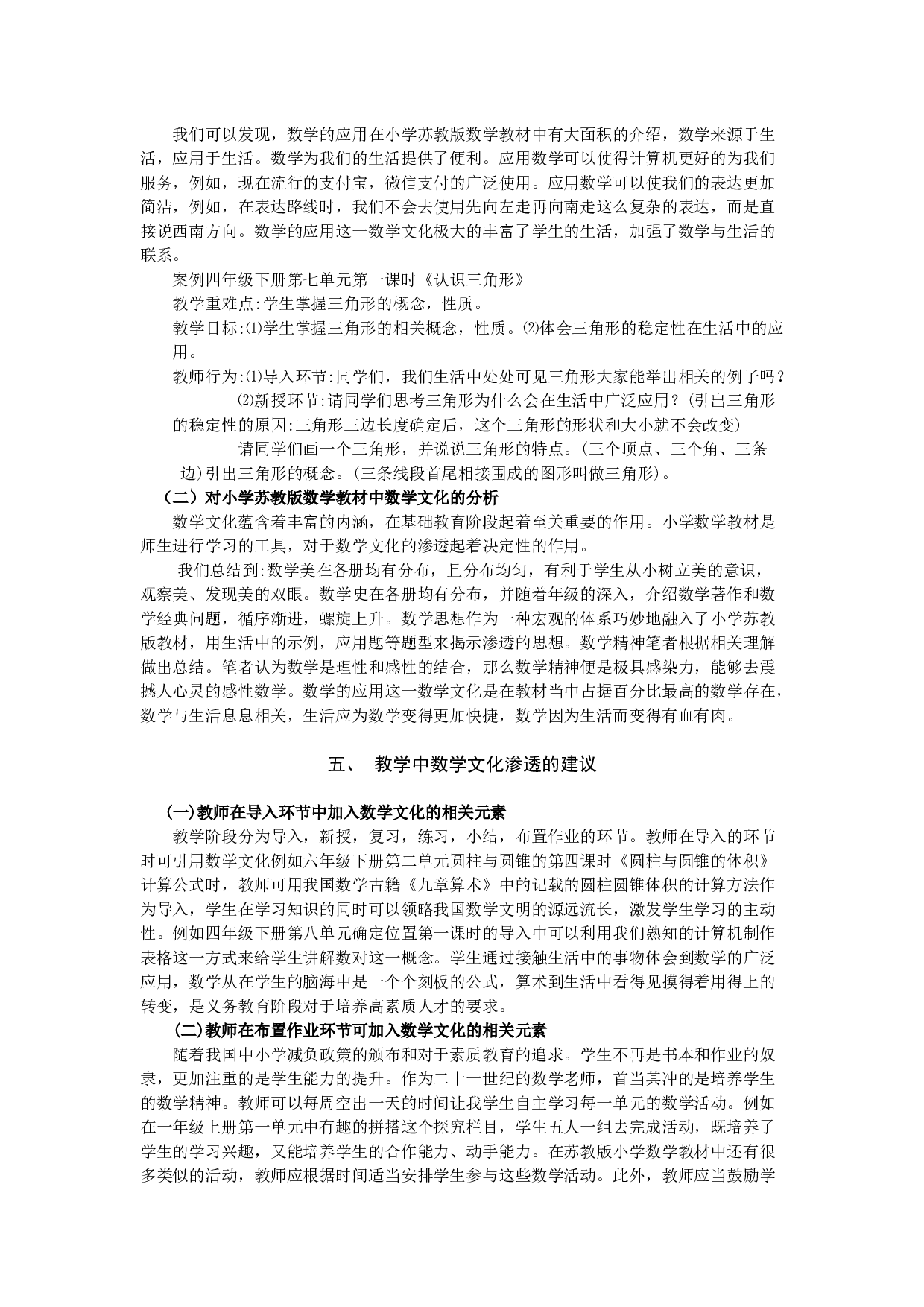 数学文化在小学数学教材中的渗透研究-11746字.docx 第10页