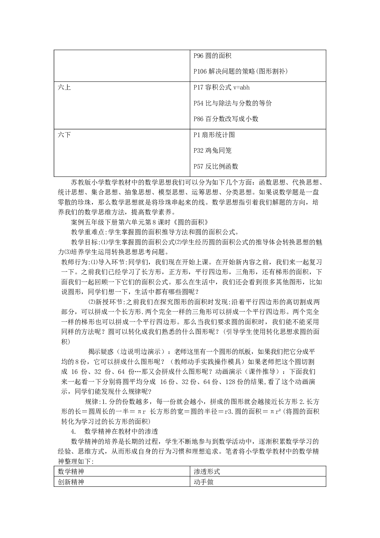 数学文化在小学数学教材中的渗透研究-11746字.docx 第8页