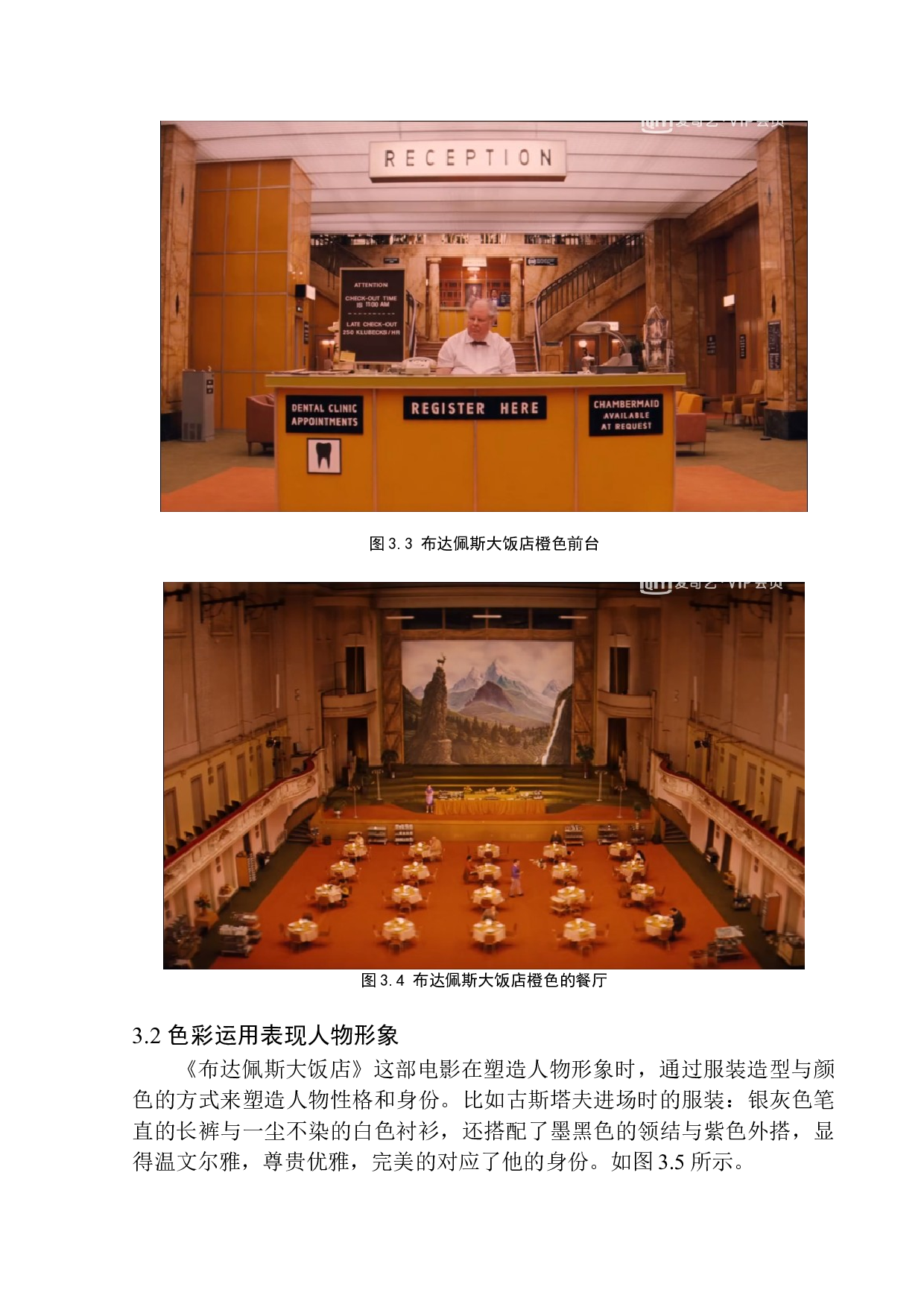 韦斯&middot;安德森电影《布达佩斯大饭店》色彩美学的运用-8538字.docx 第9页