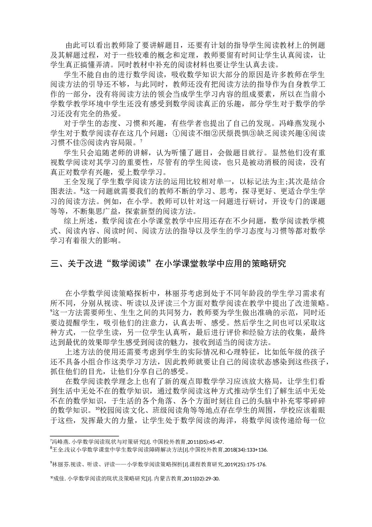 数学阅读在小学数学课堂教学中的应用研究一以宿迁市某小学为例-20139字.docx 第10页
