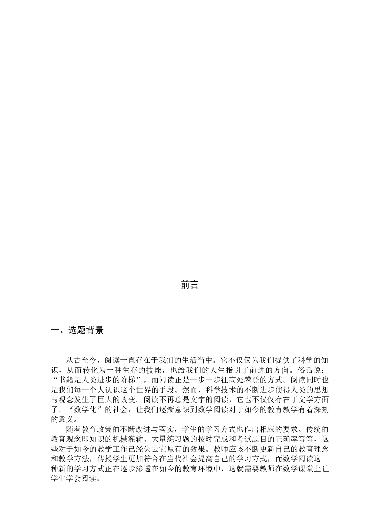 数学阅读在小学数学课堂教学中的应用研究一以宿迁市某小学为例-20139字.docx 第6页