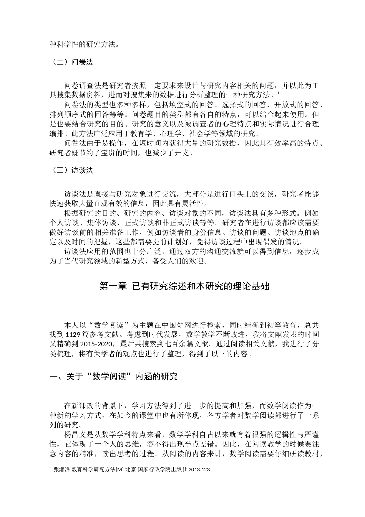 数学阅读在小学数学课堂教学中的应用研究一以宿迁市某小学为例-20139字.docx 第8页