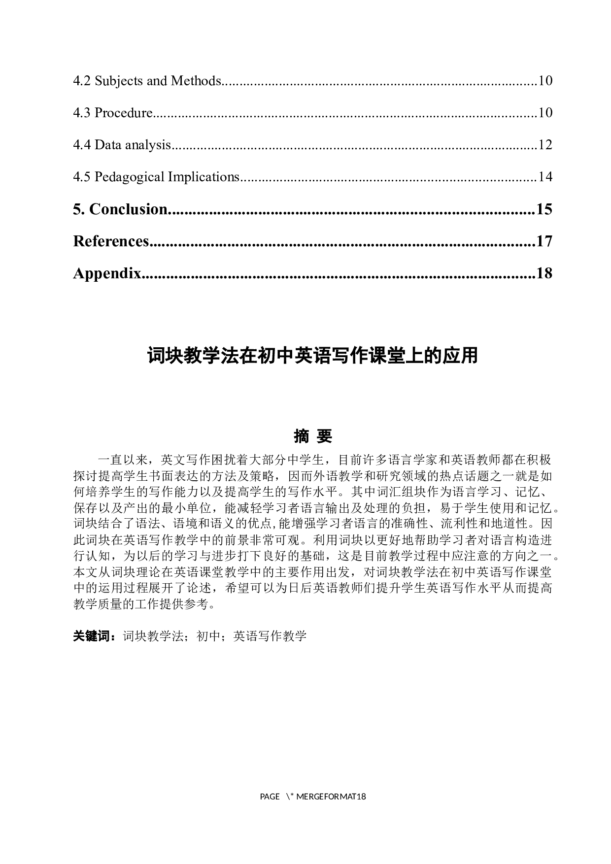 词块教学法在初中英语写作课堂上的应用-6165字.docx 第2页