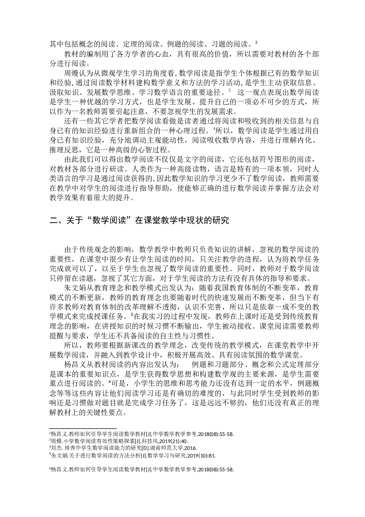 数学阅读在小学数学课堂教学中的应用研究一以宿迁市某小学为例-20139字.docx 第9页