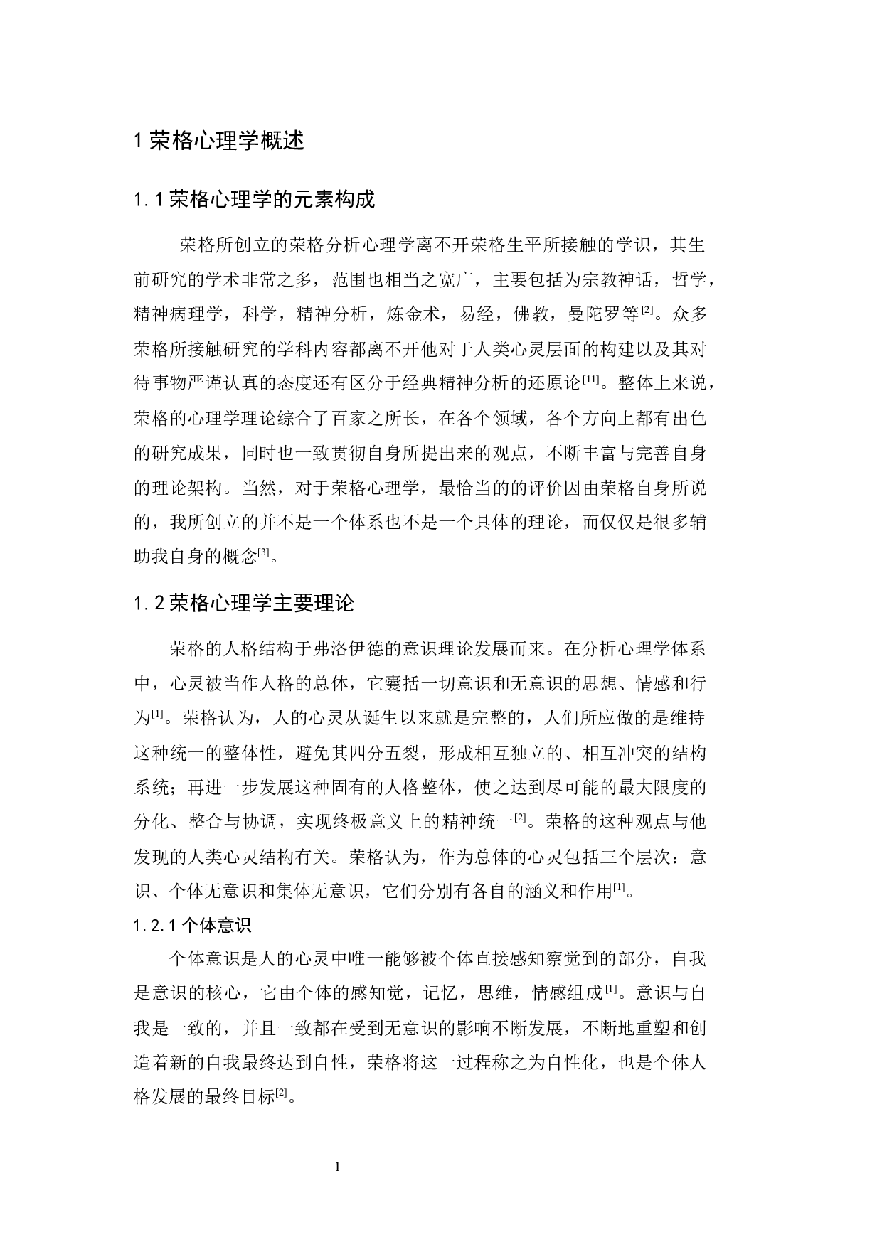 荣格心理学角度下的迈克尔杰克逊-16787字.docx 第5页