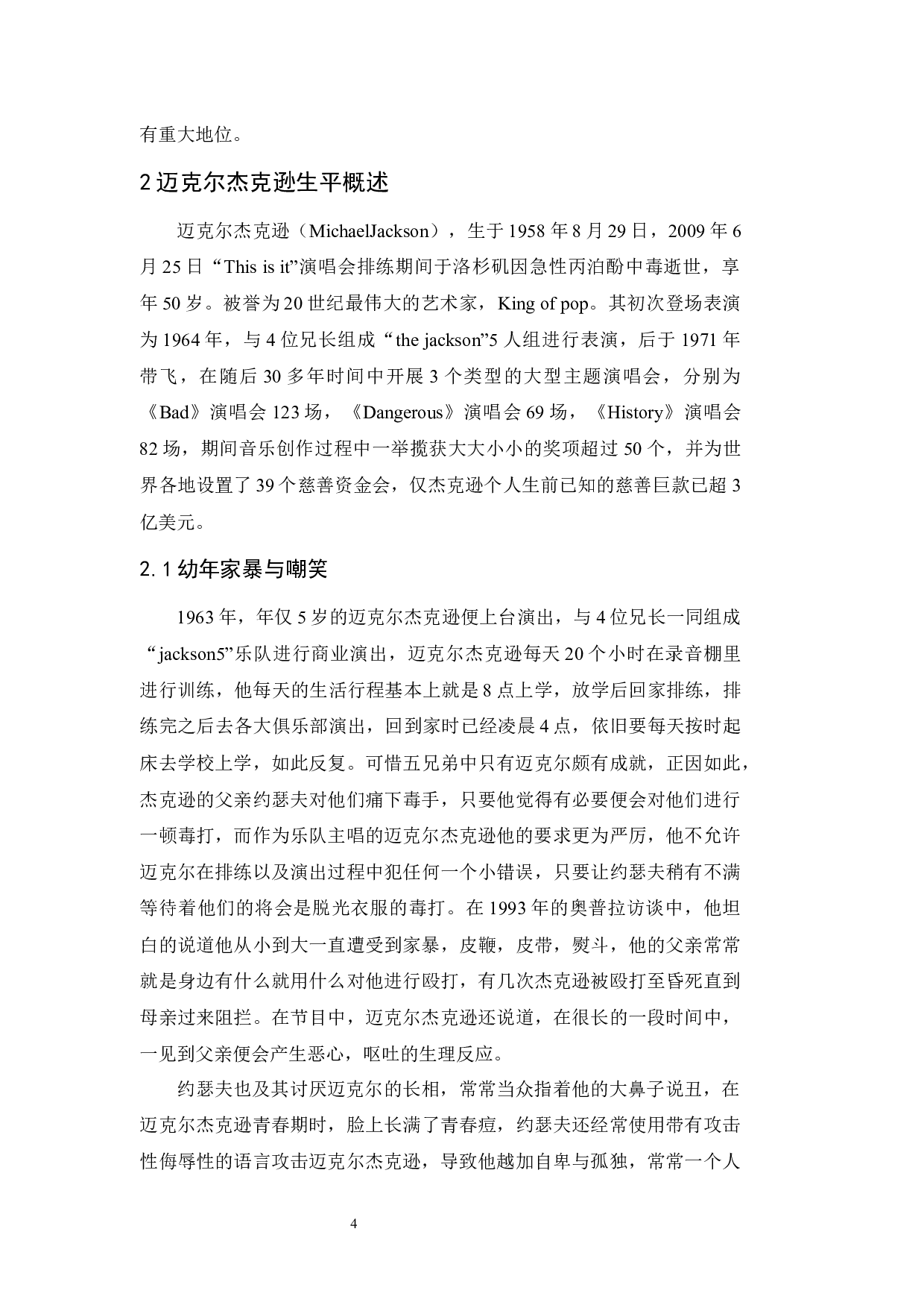 荣格心理学角度下的迈克尔杰克逊-16787字.docx 第8页