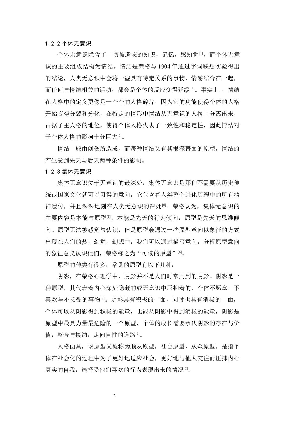 荣格心理学角度下的迈克尔杰克逊-16787字.docx 第6页