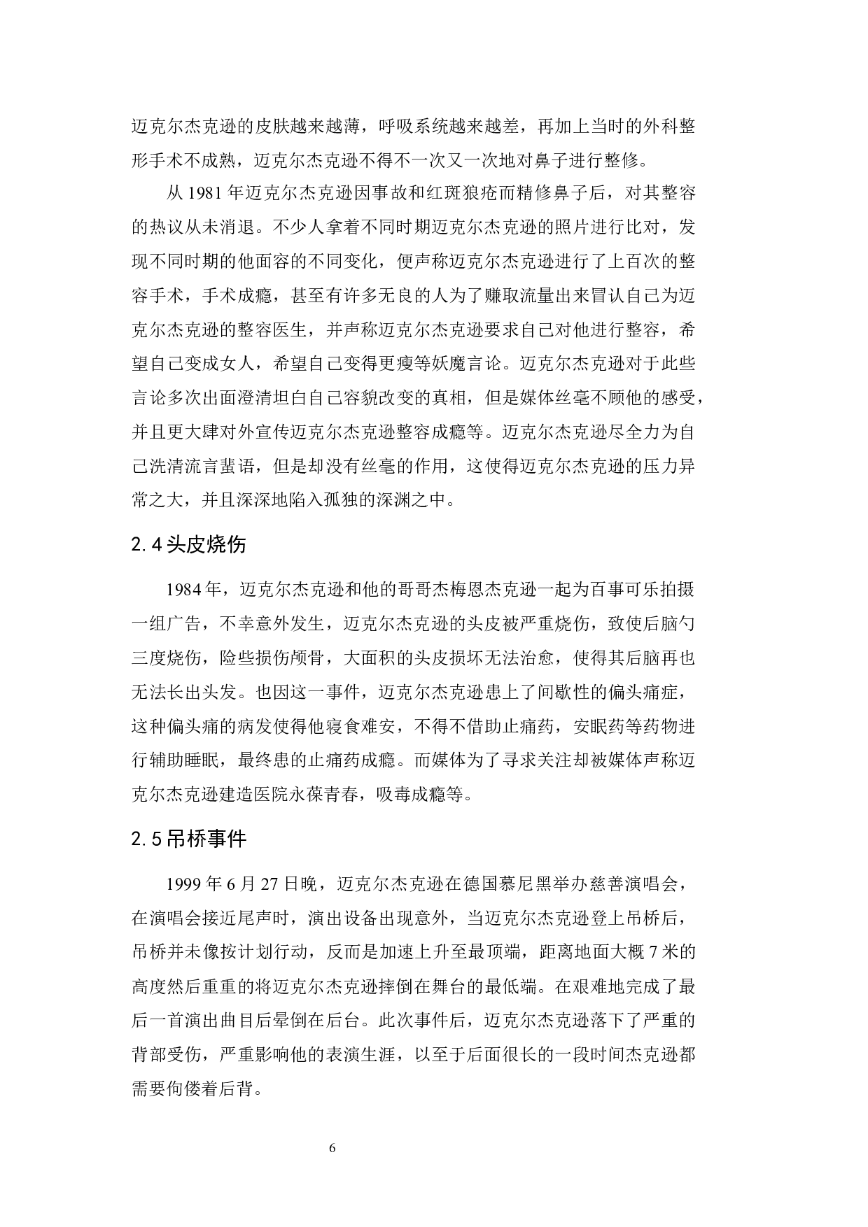 荣格心理学角度下的迈克尔杰克逊-16787字.docx 第10页