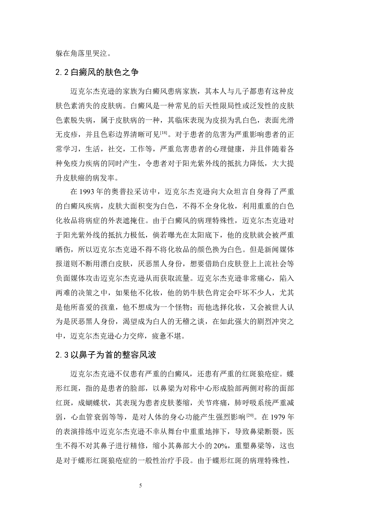 荣格心理学角度下的迈克尔杰克逊-16787字.docx 第9页