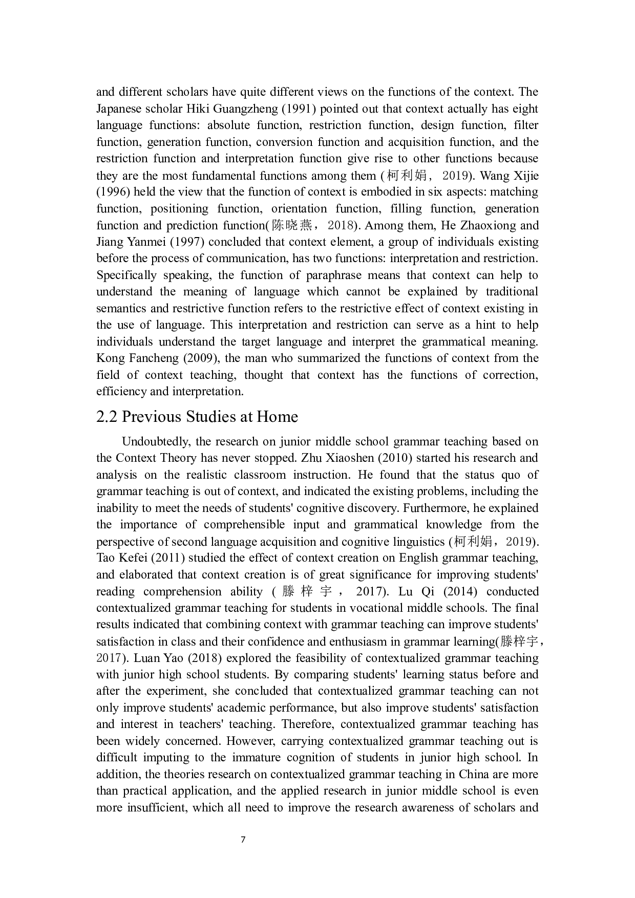 语境理论在初中英语语法教学中的应用研究-6851字.docx 第7页