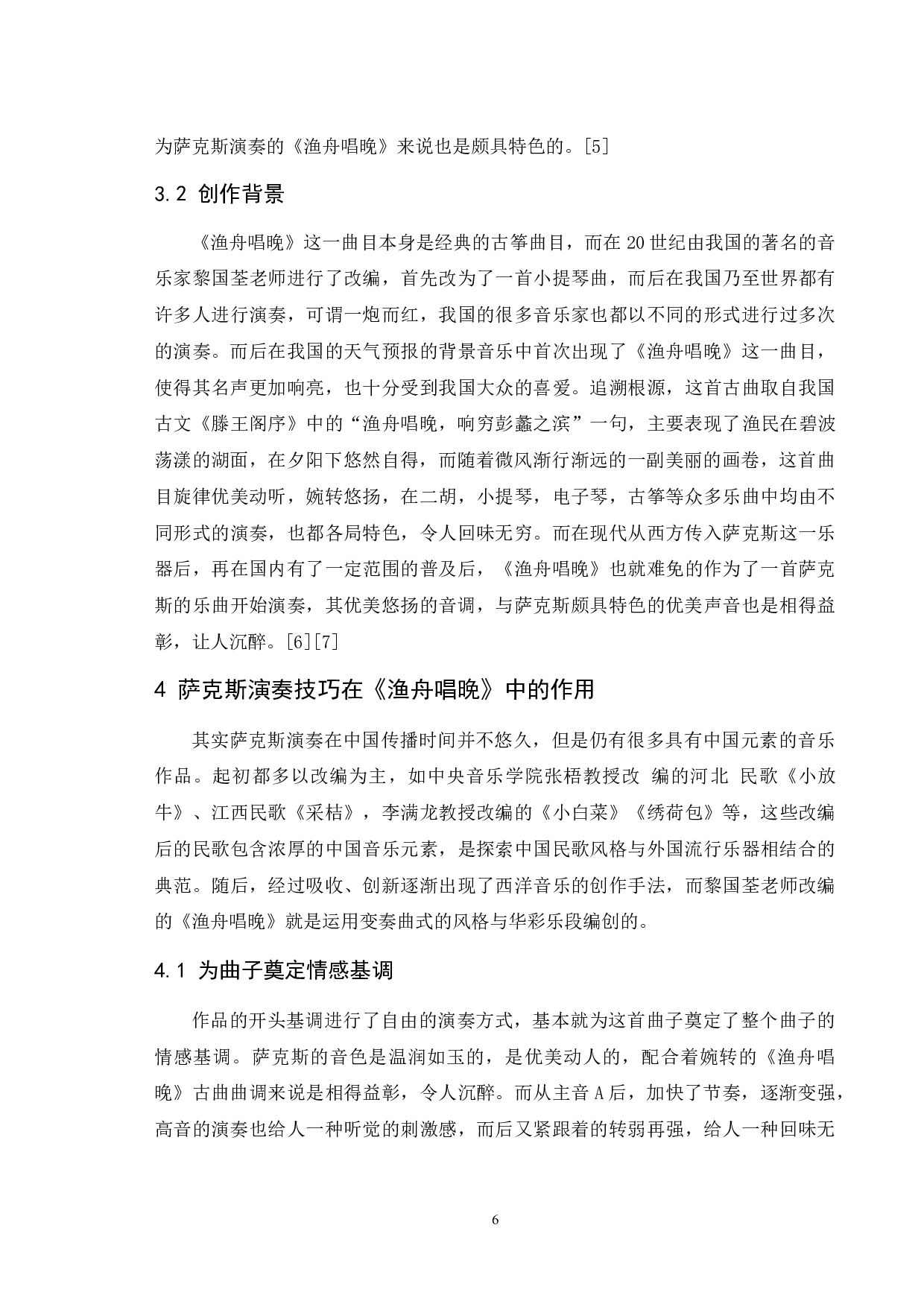 浅谈萨克斯技巧在作品中的运用-5966字.docx 第7页