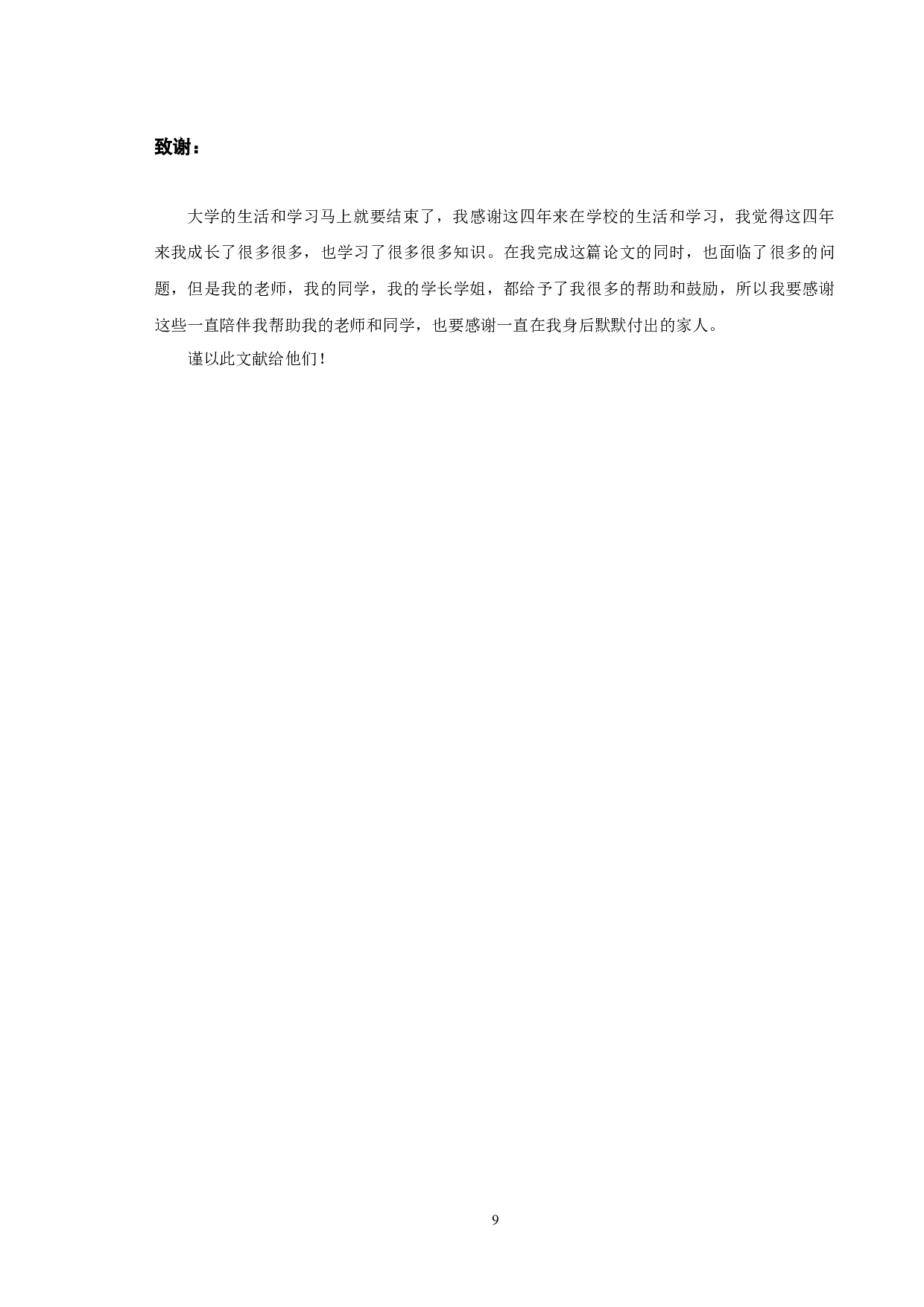 浅谈萨克斯技巧在作品中的运用-5966字.docx 第10页