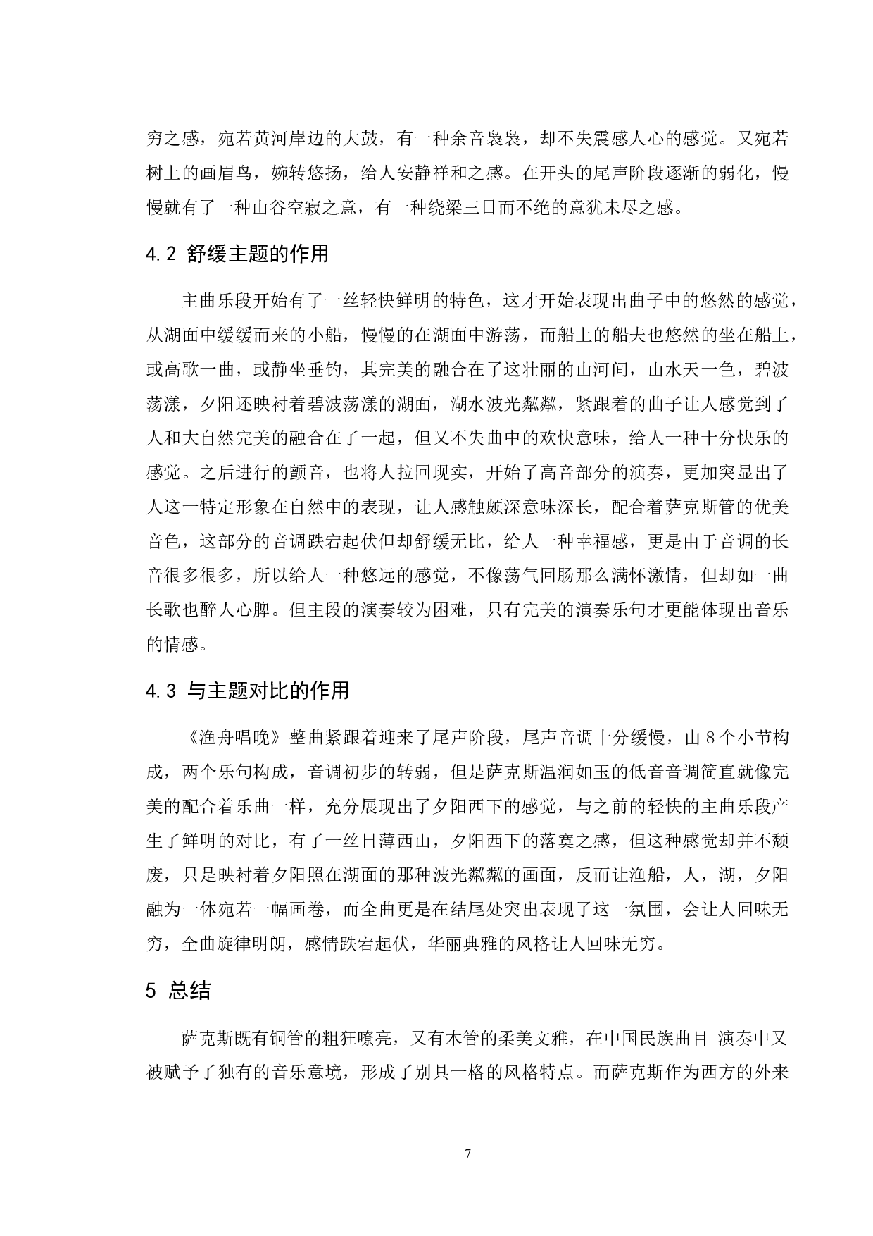 浅谈萨克斯技巧在作品中的运用-5966字.docx 第8页