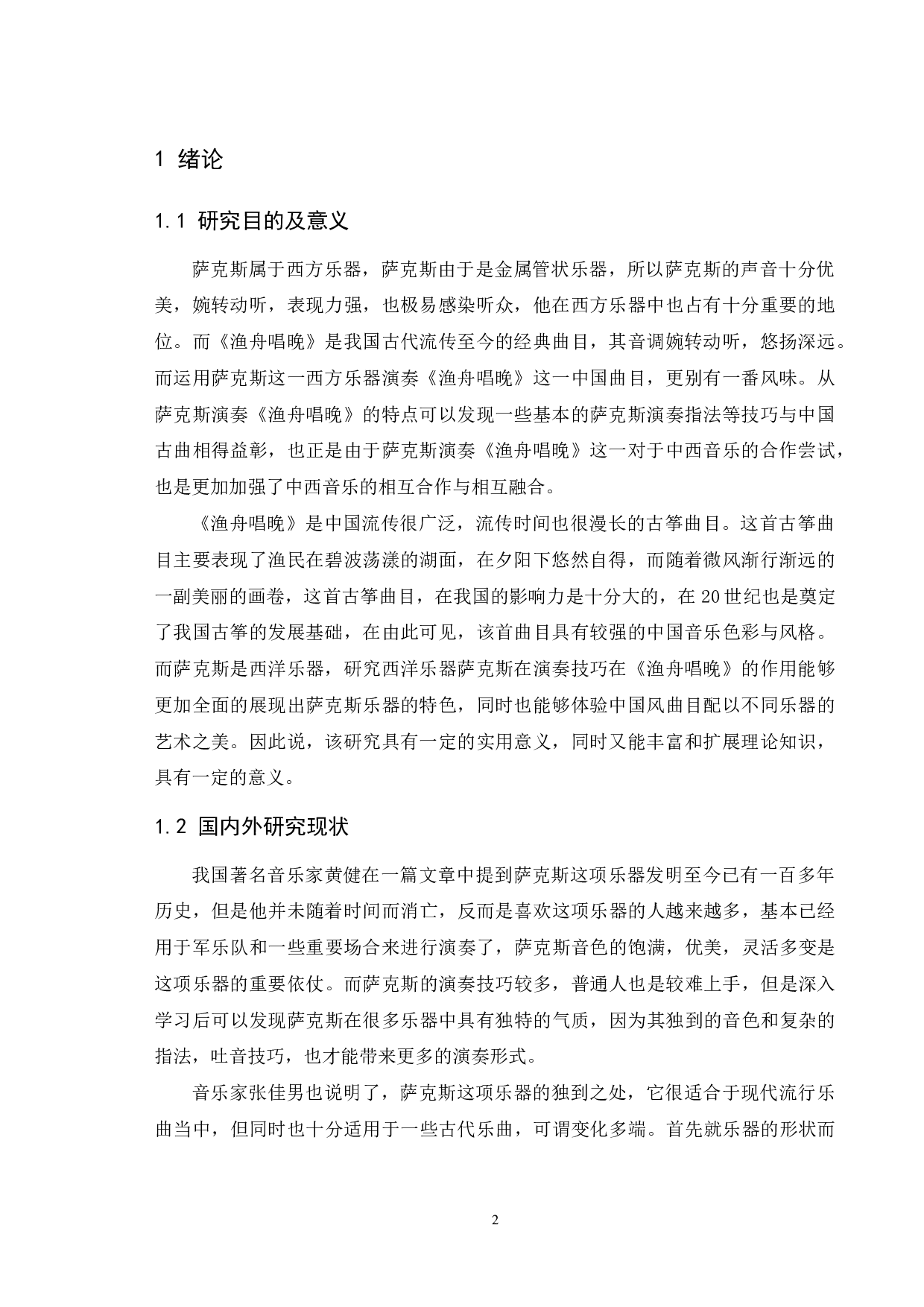 浅谈萨克斯技巧在作品中的运用-5966字.docx 第3页