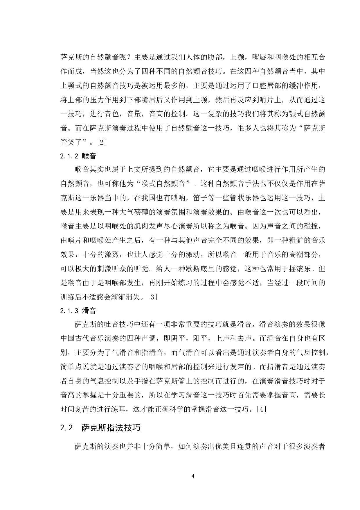 浅谈萨克斯技巧在作品中的运用-5966字.docx 第5页