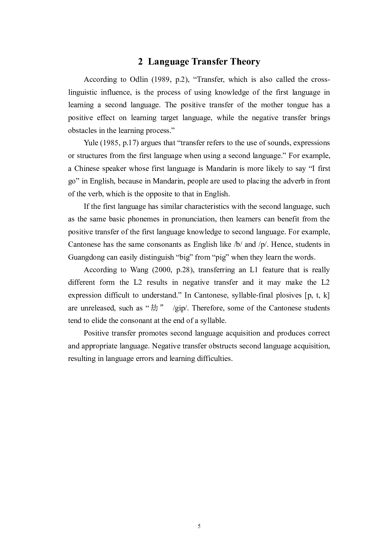 迁移理论视角下方言对英语语言教学的影响及对策&mdash;&mdash;以广东地区粤语为例-6560字.docx 第8页