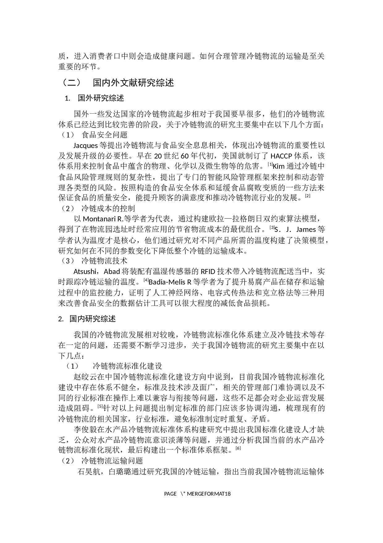 广州水产品冷链物流现状及发展策略-12724字.docx 第6页