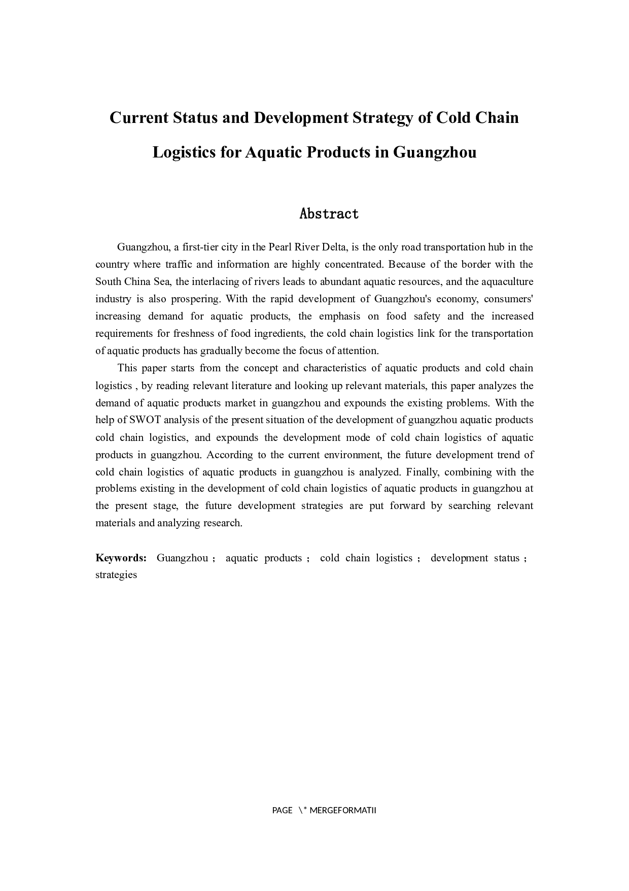 广州水产品冷链物流现状及发展策略-12724字.docx 第2页