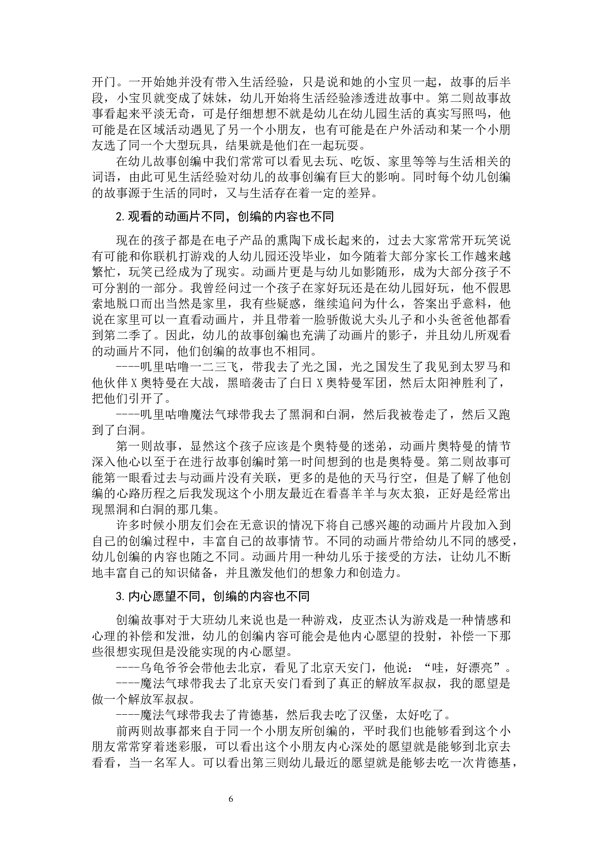 支持大班幼儿故事创编的策略研究-19155字.docx 第10页
