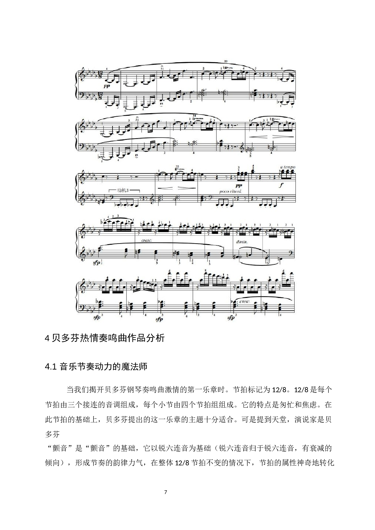 浅谈贝多芬热情奏鸣曲的艺术特征与艺术特点.docx-6003字.docx 第9页