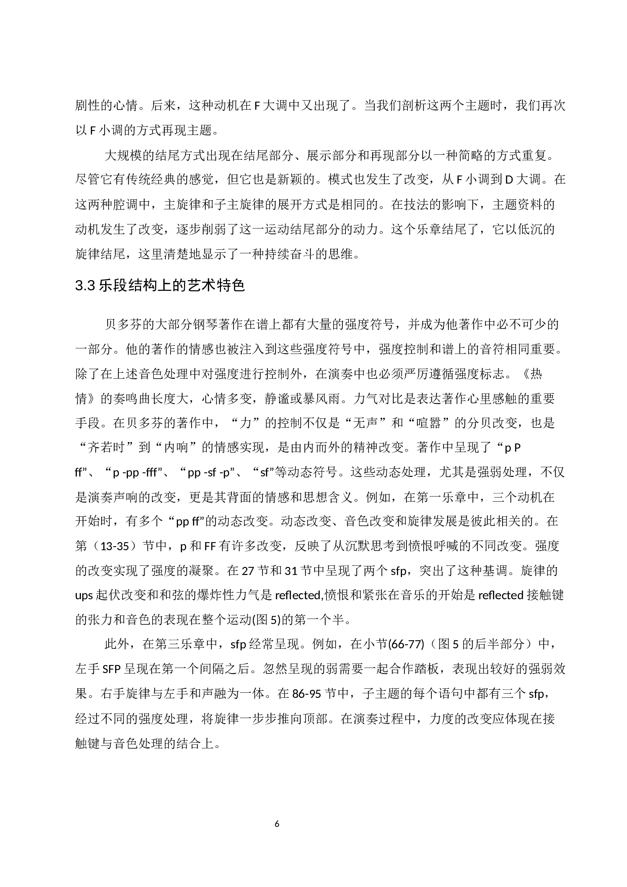 浅谈贝多芬热情奏鸣曲的艺术特征与艺术特点.docx-6003字.docx 第8页