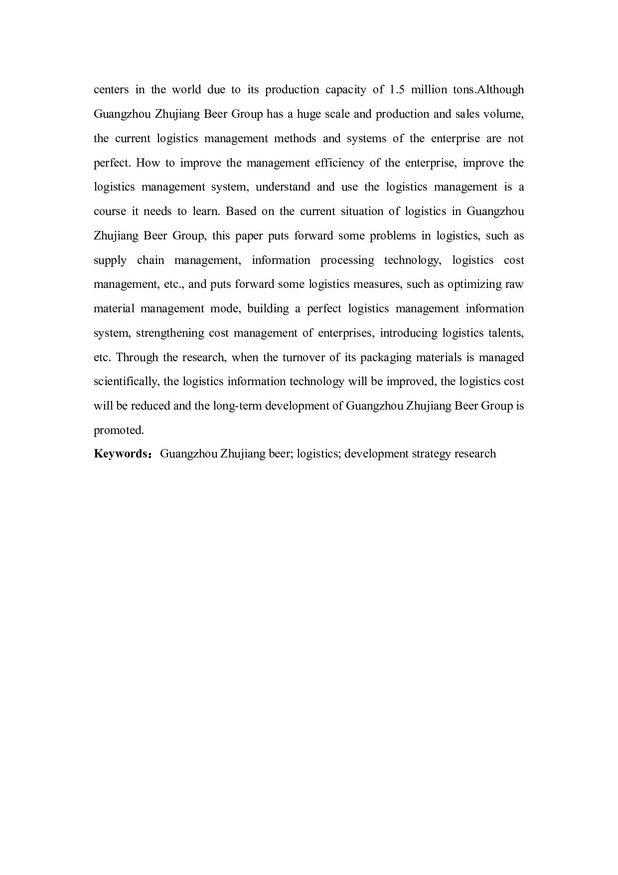 广州珠江啤酒集团有限公司物流发展策略研究-12168字.docx 第4页