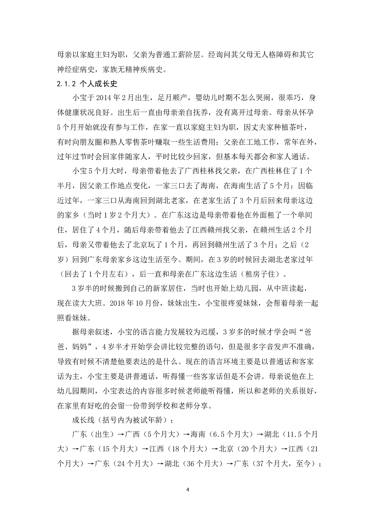 阳性强化法培养儿童良好行为习惯的个案报告-17474字.docx 第9页