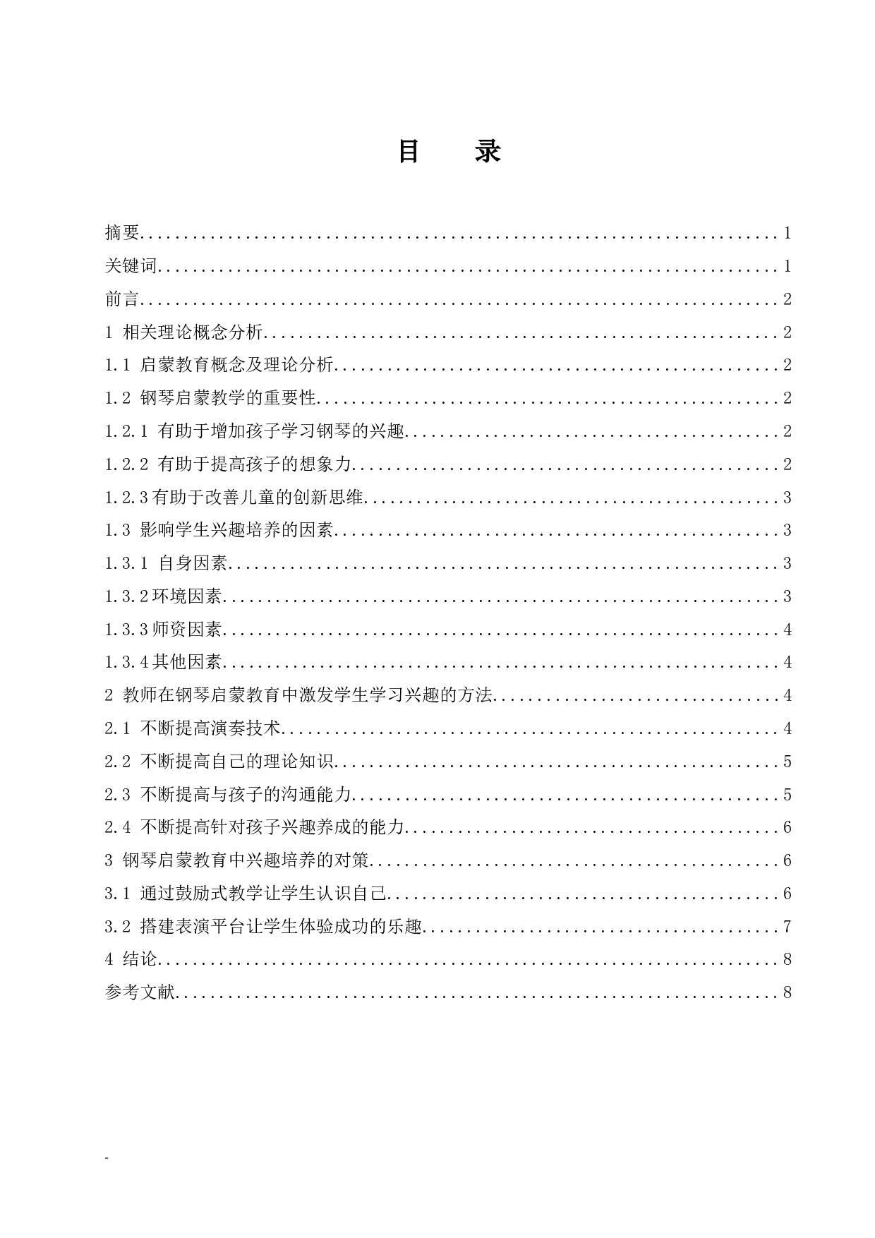 浅谈钢琴启蒙教育中教师对学生兴趣培养的重要性.docx-6770字.docx 第1页