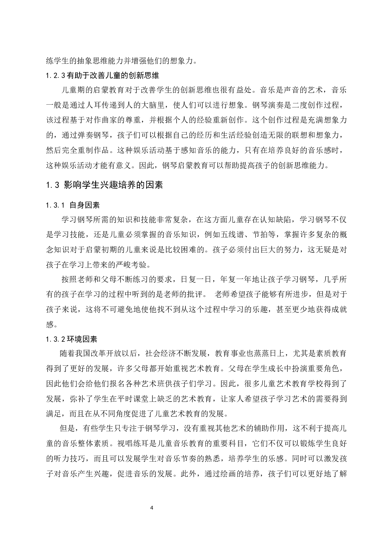 浅谈钢琴启蒙教育中教师对学生兴趣培养的重要性.docx-6770字.docx 第5页