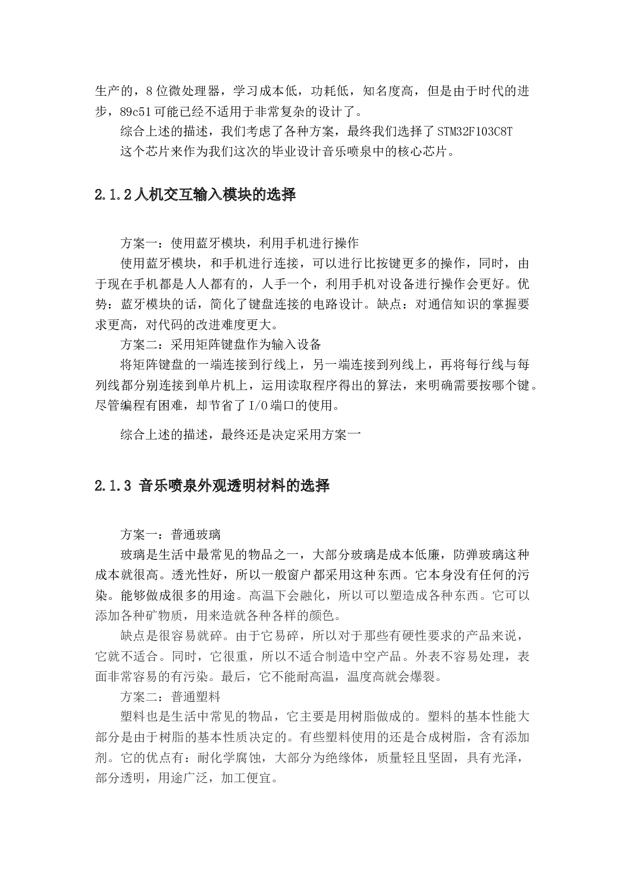 音乐喷泉制装部分-12005字.docx 第7页