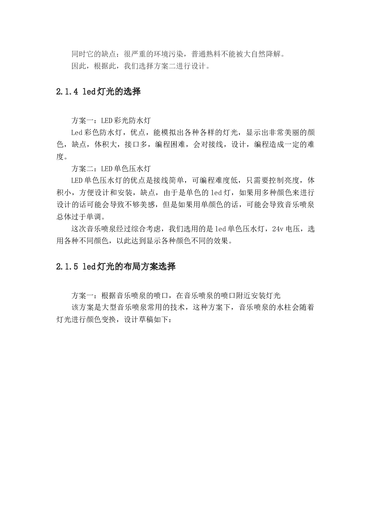 音乐喷泉制装部分-12005字.docx 第8页