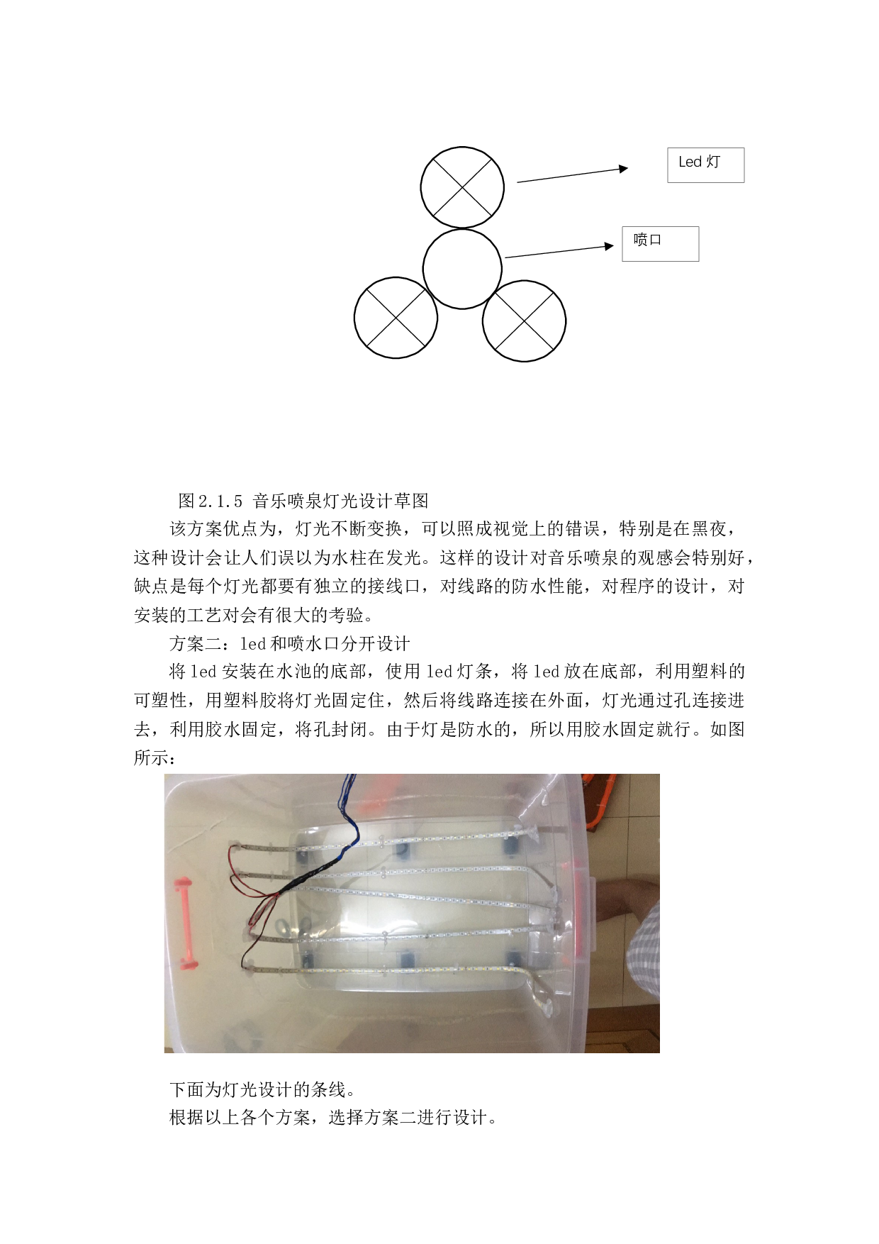 音乐喷泉制装部分-12005字.docx 第9页