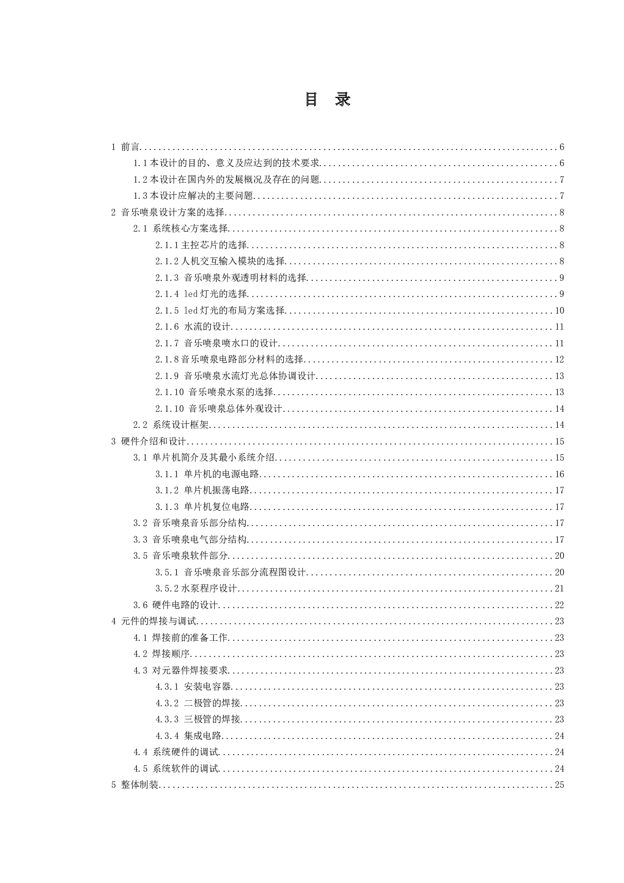 音乐喷泉制装部分-12005字.docx 第2页