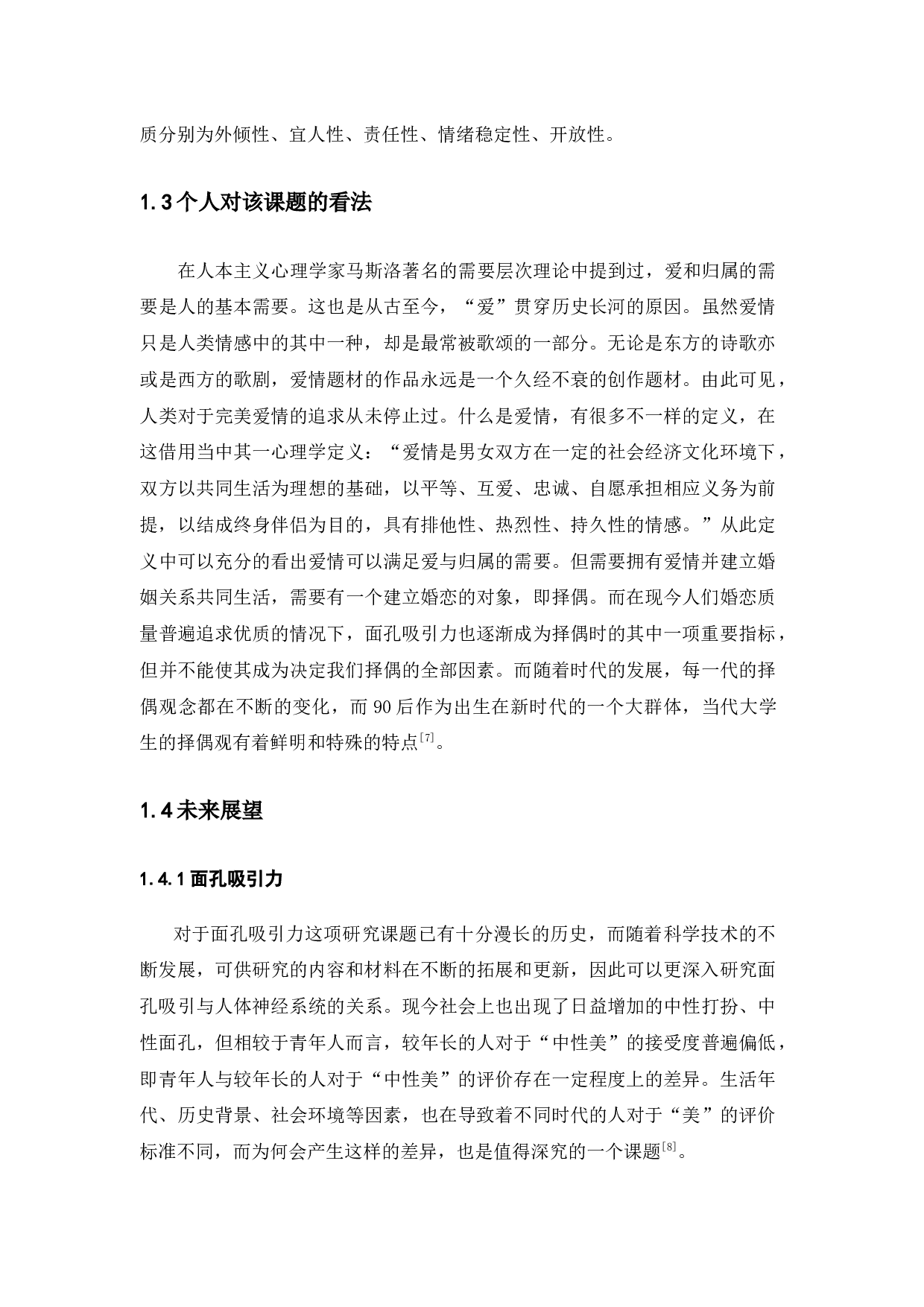 面孔吸引力、人格特质对于大学生择偶偏好的影响的研究-7772字.docx 第6页