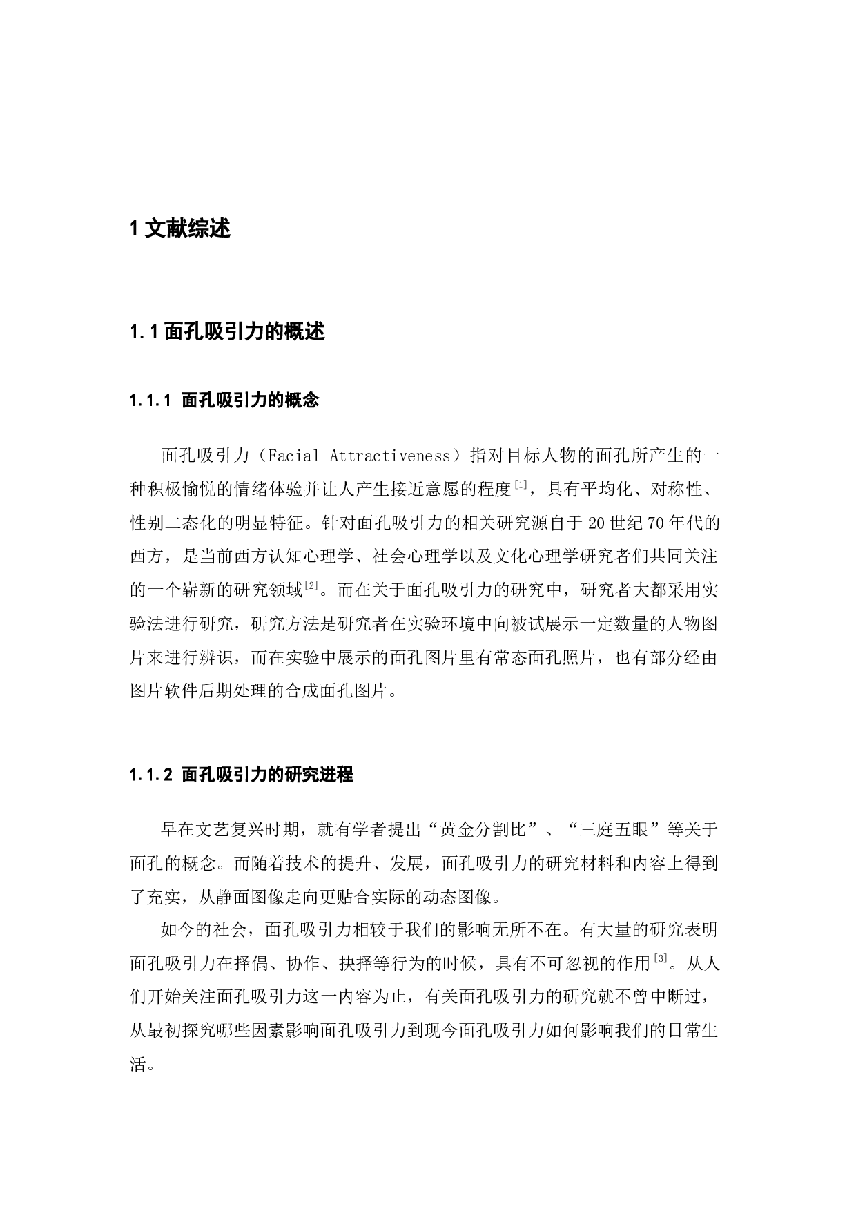 面孔吸引力、人格特质对于大学生择偶偏好的影响的研究-7772字.docx 第4页