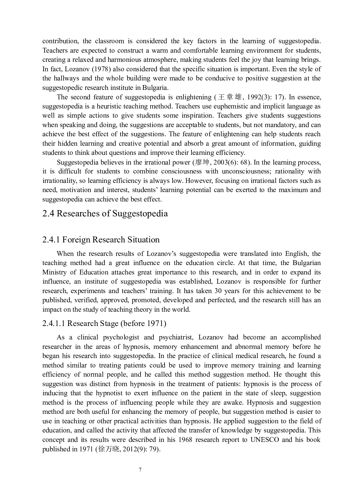 马秋明《暗示教学法在初中英语口语教学中的应用》-6071字.docx 第7页