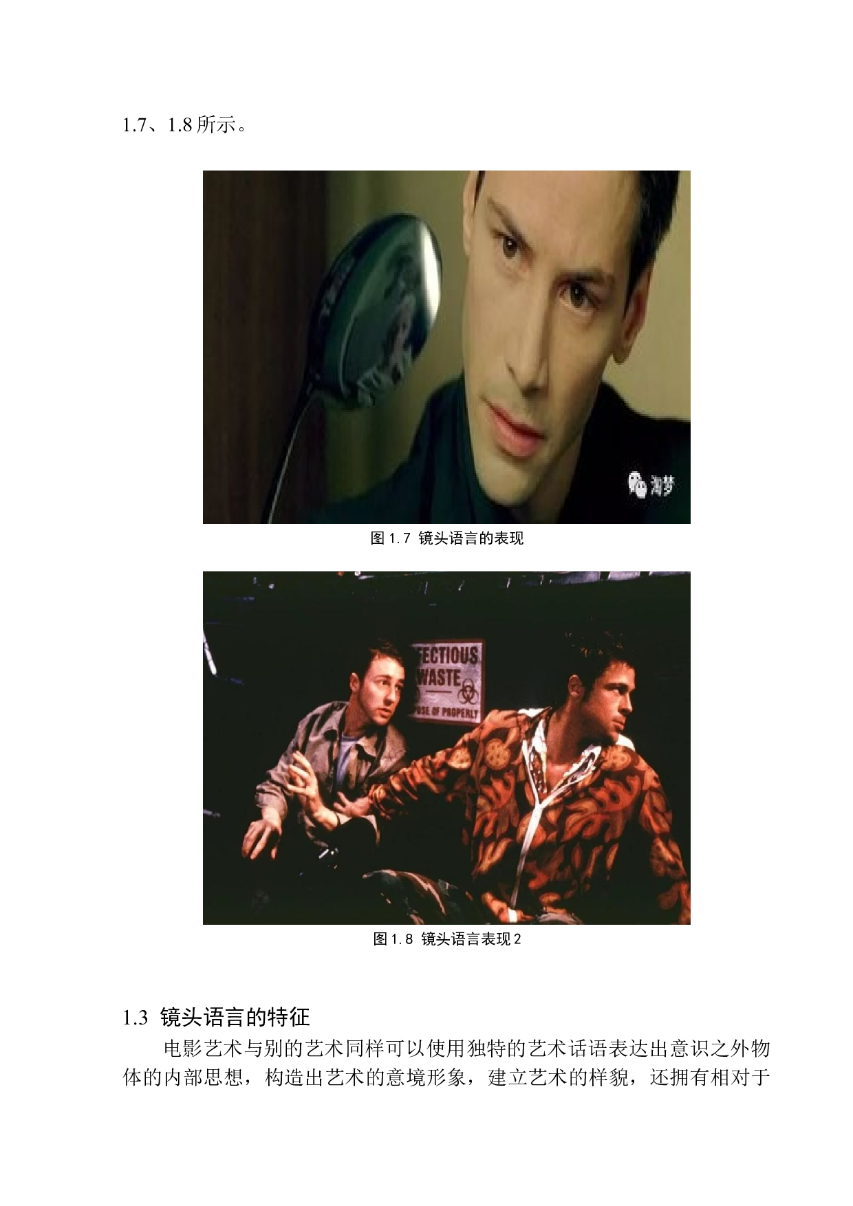 当代主旋律电影镜头语言研究-7481字.docx 第9页