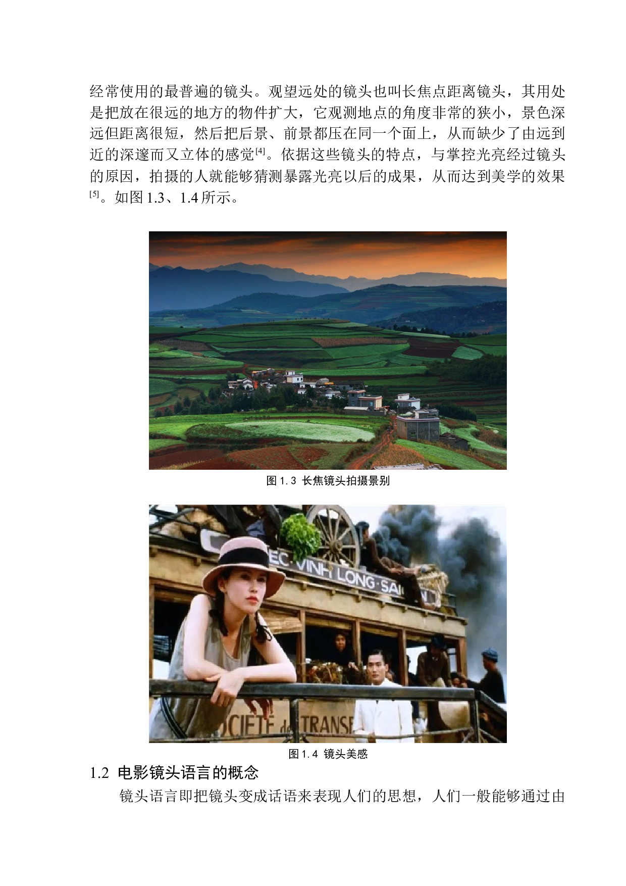 当代主旋律电影镜头语言研究-7481字.docx 第7页