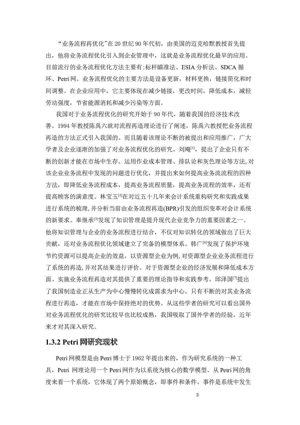 应用Petri网对某快递公司业务流程研究优化-25212字.docx 第8页